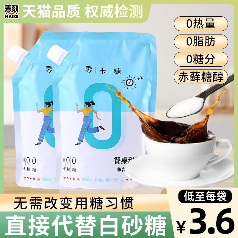 代糖500g赤藓糖醇0卡糖零卡糖食品烘培甜菊糖无糖优于木糖醇糖粉