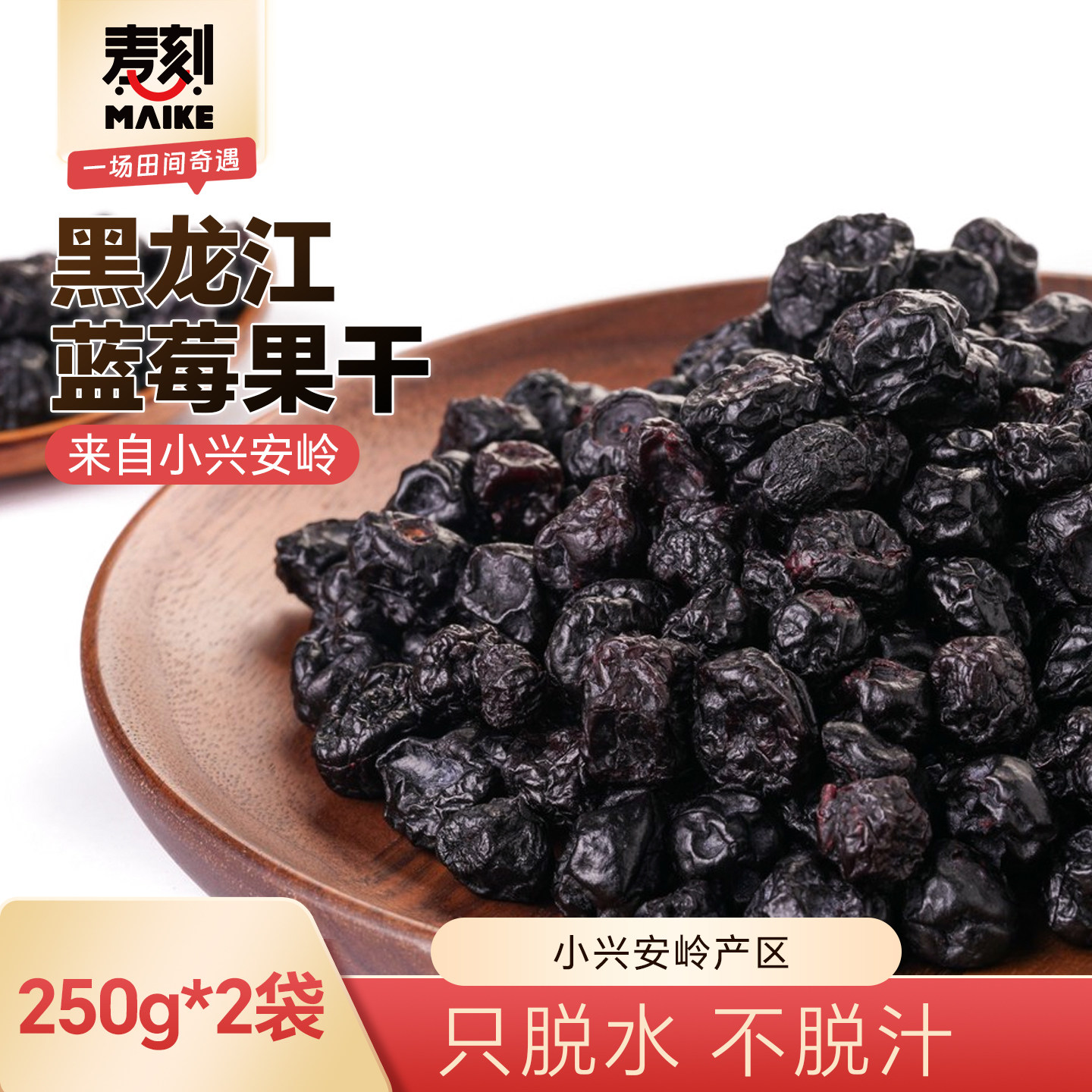 东北蓝莓干果干脯非野生蜜饯小兴安岭特产休闲零食无糖精无添加剂