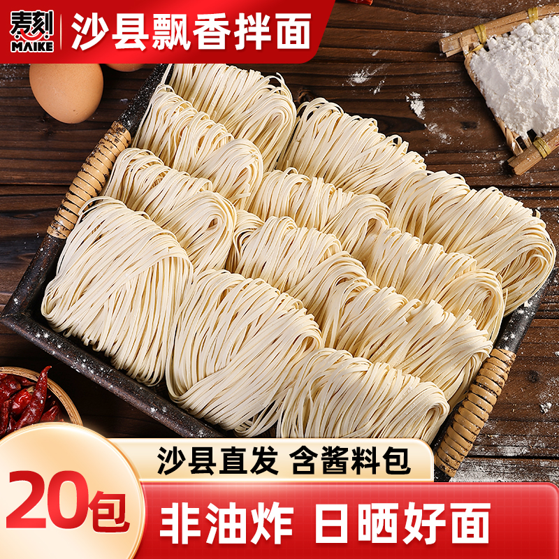手工沙县拌面面条福建葱油花生酱非油炸面饼整箱碱水面干拌面商用