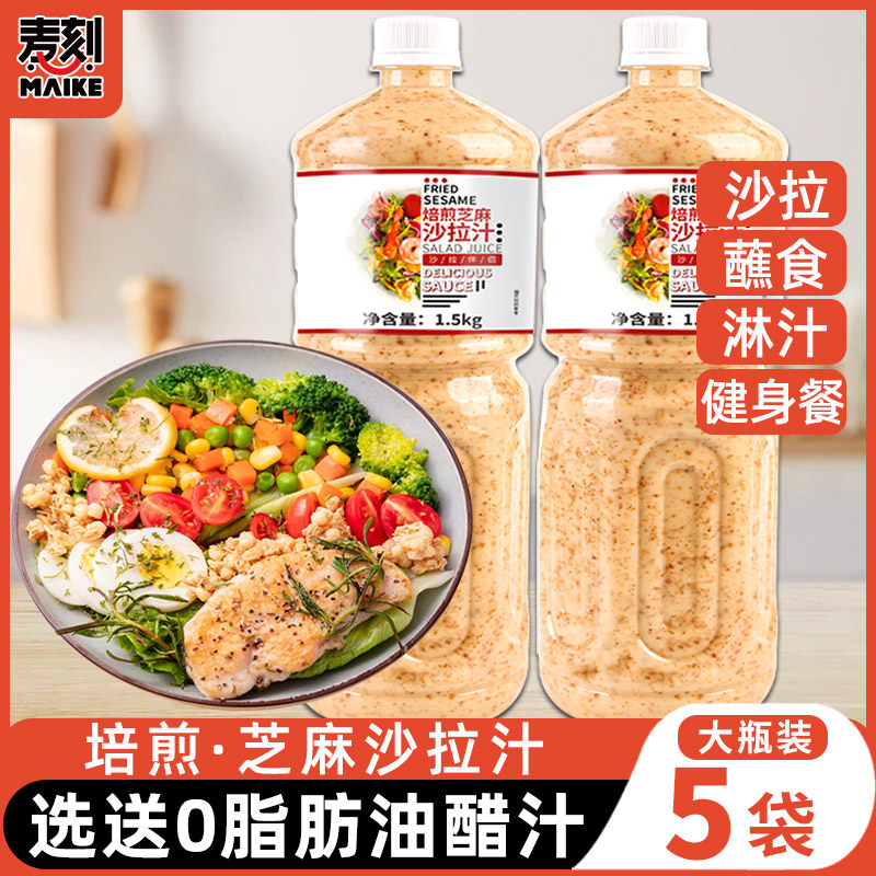 轻食沙拉汁焙煎芝麻口味水果蔬菜专用沙拉酱0脂肪油醋汁减低脂酱,粮油调味/速食/干货/烘焙,沙拉/千岛/蛋黄酱/油醋汁,淘宝优惠券,粉丝福利购,淘宝优惠卷