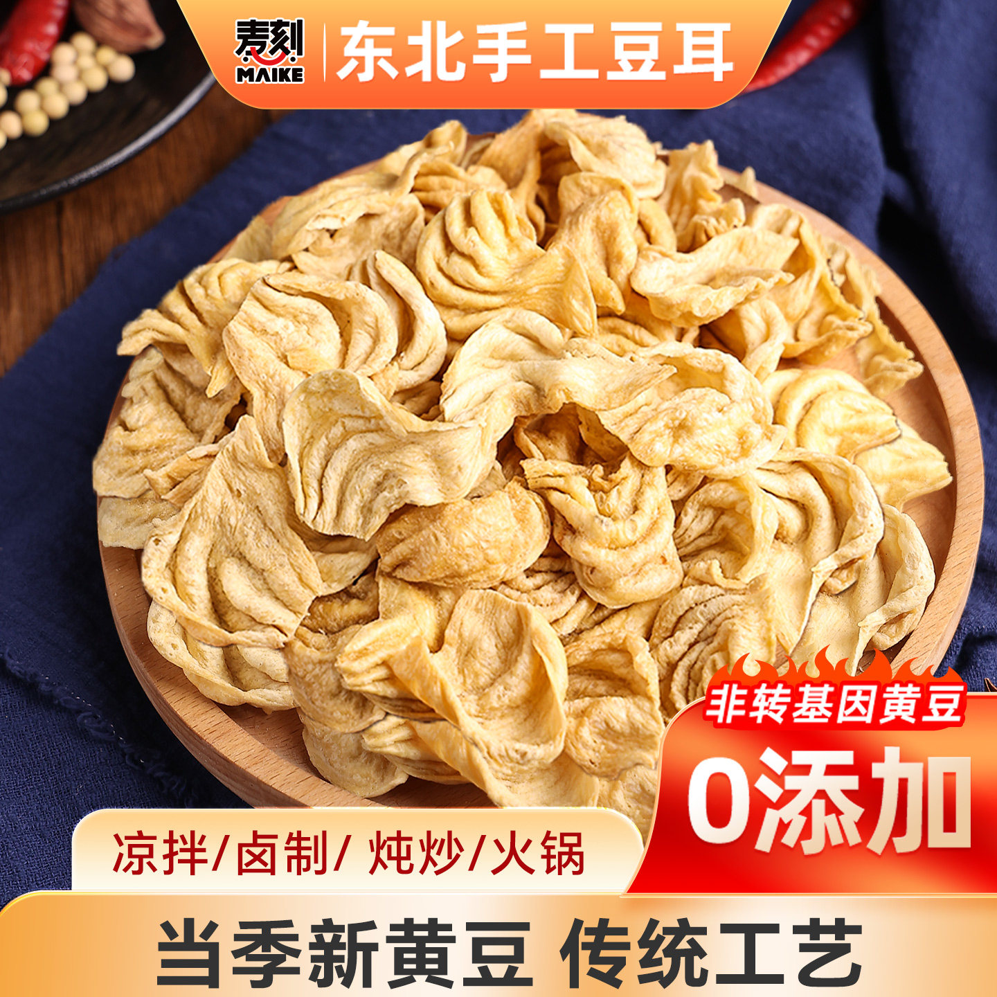 素肉豆耳干货豆制品无盐粒蛋白农家大豆耳人造素肉火锅串串凉拌菜