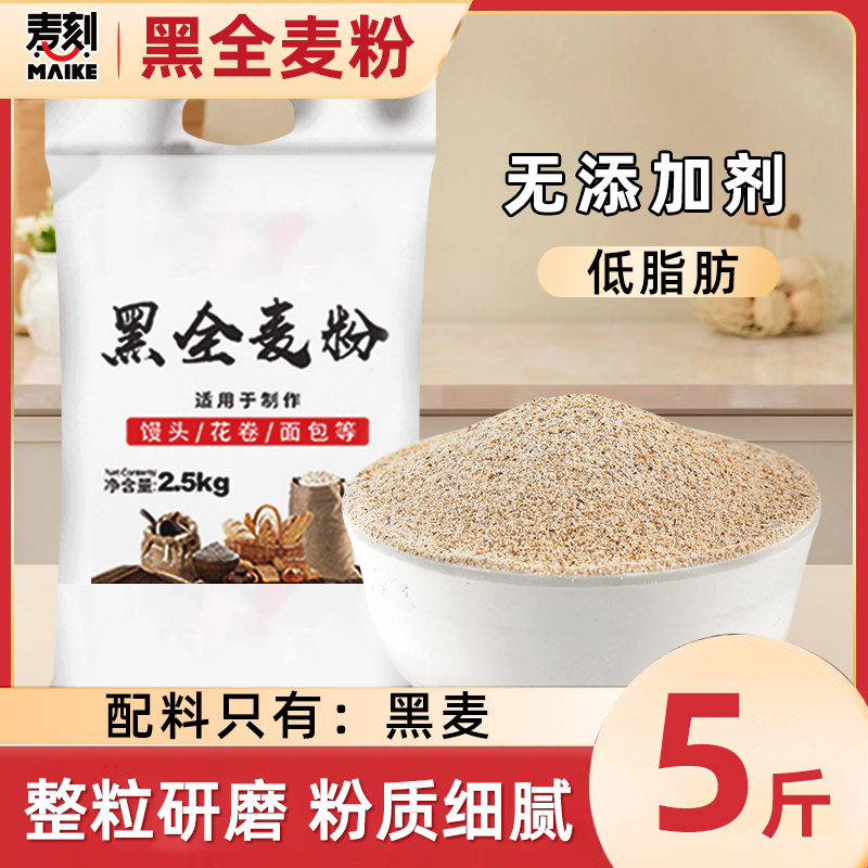 纯黑小麦面包粉烘焙杂粮家用荞麦