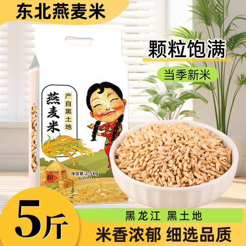 东北燕麦米高膳食纤维