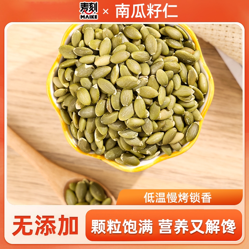南瓜籽仁新鲜现炒无壳原味坚果