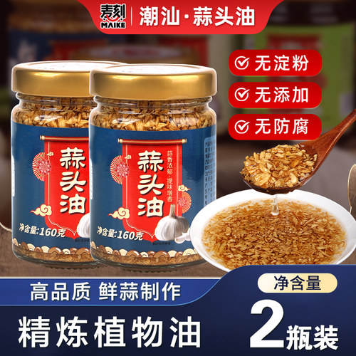 潮汕特产蒜头油正宗炸蒜蓉家用油