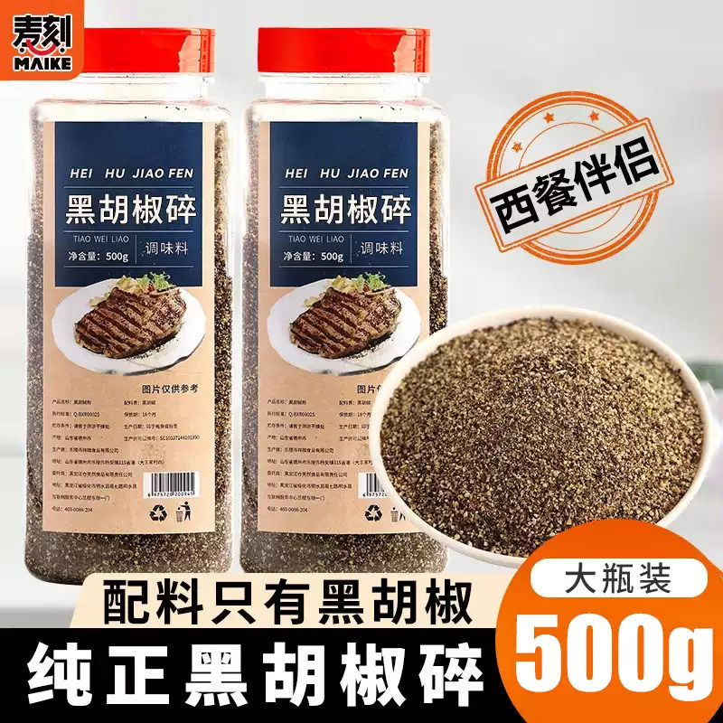 纯黑胡椒碎粒家用商用专用调香辛料烧烤现磨西餐牛排意面披萨粉面