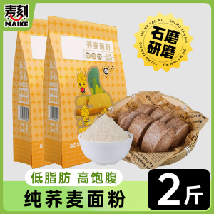 荞麦面粉低脂0无糖精面粉家用面包专用粉黑全麦纯荞麦无麸质面包