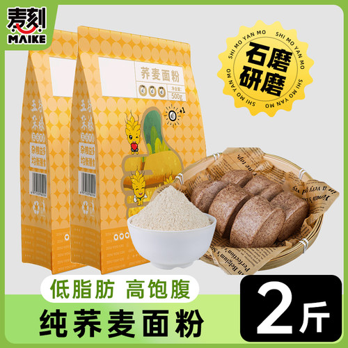 低脂肪纯荞麦粉无添加