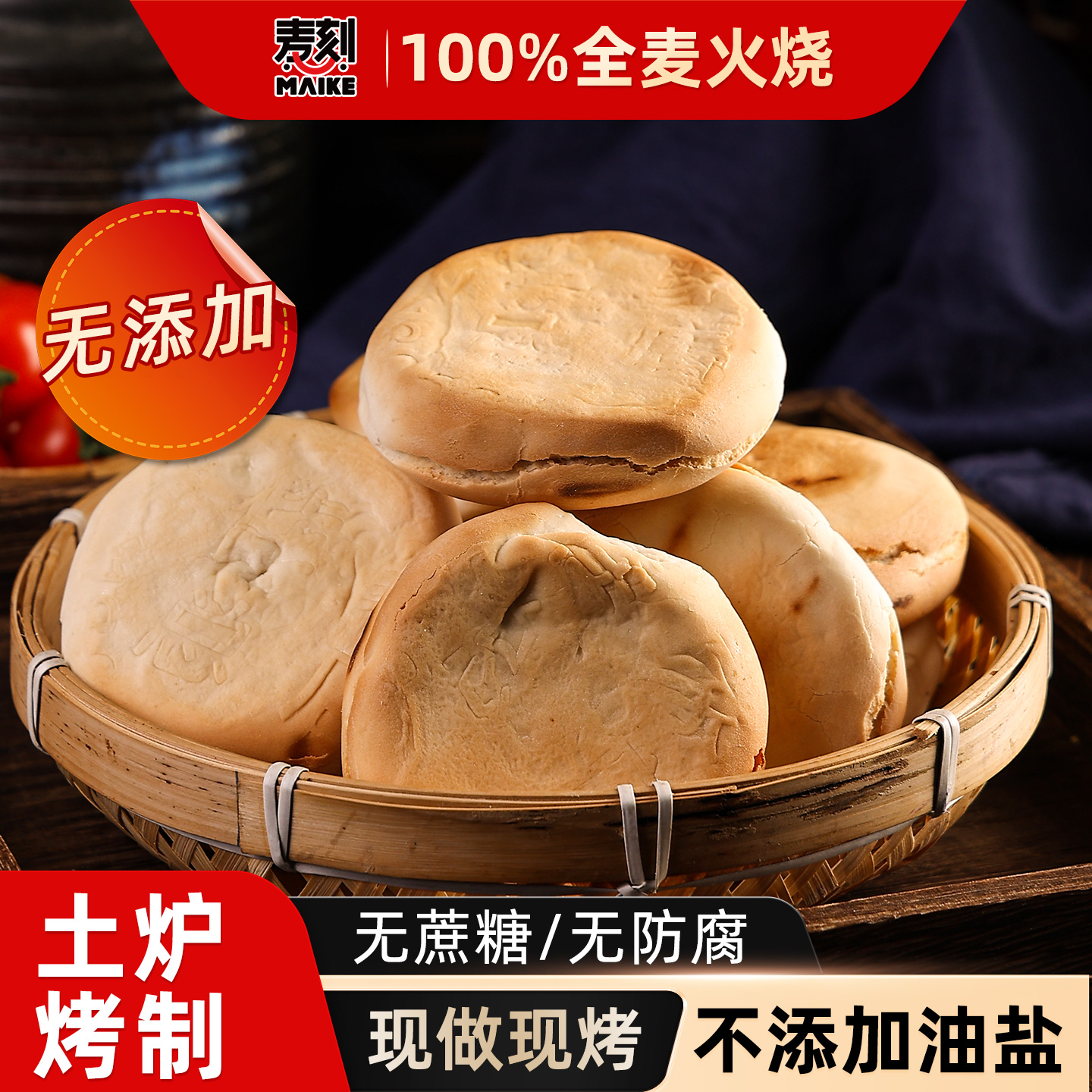 全麦火烧饼杠子头低脂面食馒头