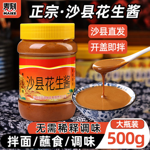 无需再稀释正宗沙县小吃花生酱