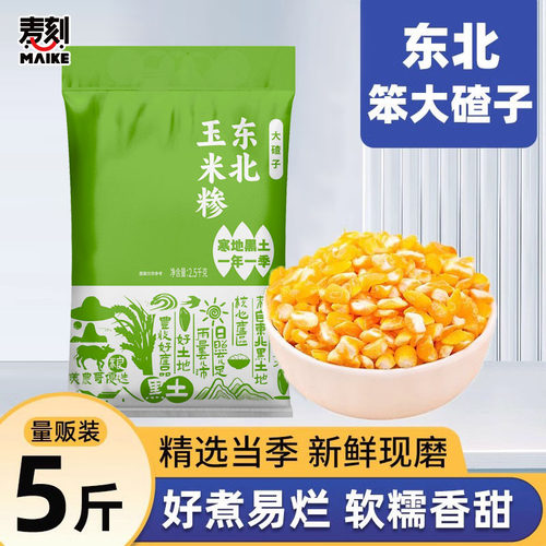 新货东北农家大碴粥粗粮笨碴子