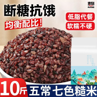 东北健身七色糙米杂粮饭粗粮主食七色糙米八宝粥米新米组合饭代餐