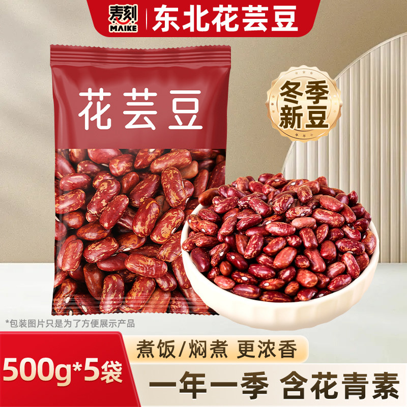 东北花芸豆新货大粒农家饭豆特产大碴粥五谷杂粮红芸豆新鲜腰豆