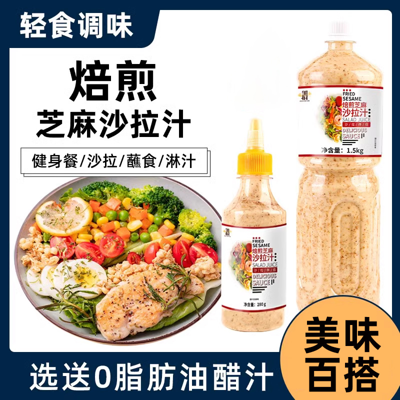 轻食沙拉酱油醋汁0脂肪低减零脂