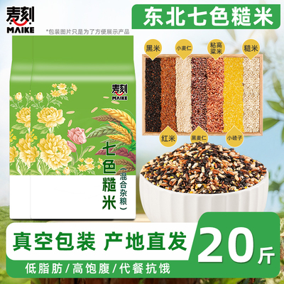 东北低脂七色糙米健身代餐