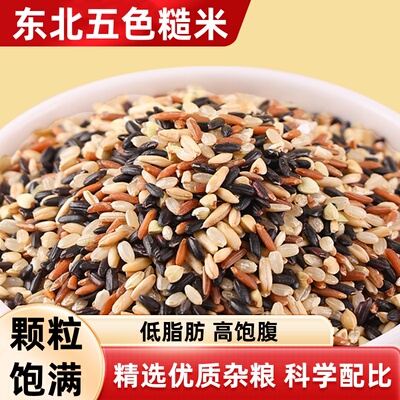东北五色糙米新米五谷杂粮米粗粮