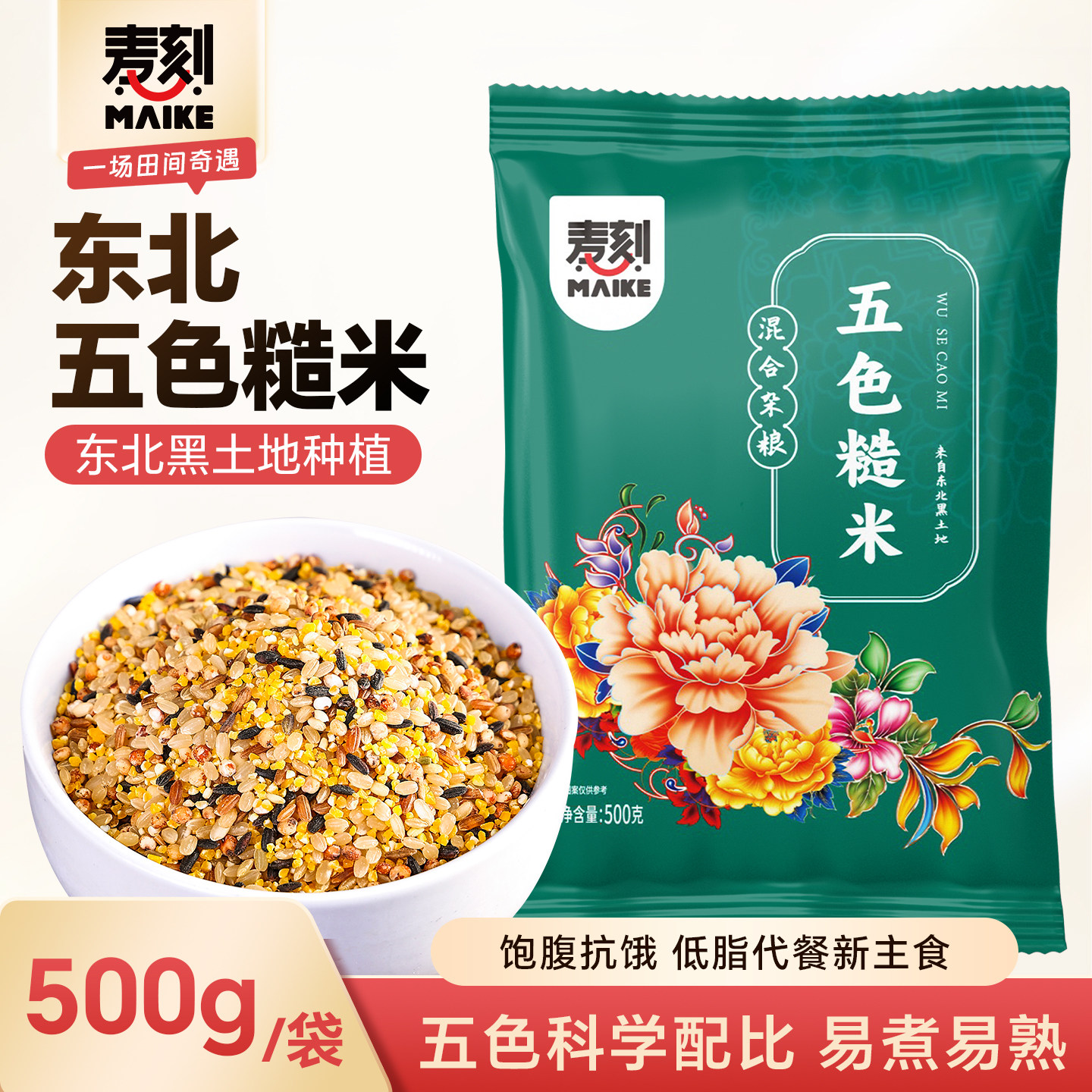 东北五色糙米健身代餐主食糙米饭图片