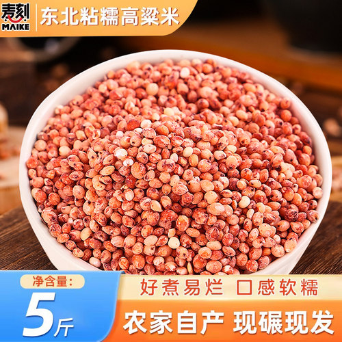 东北高粱米500g5斤新米酿酒食材