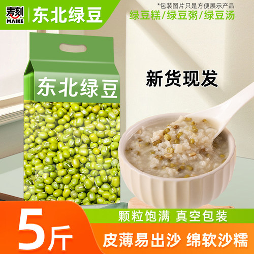 东北绿豆新鲜可发芽绿豆粥原料