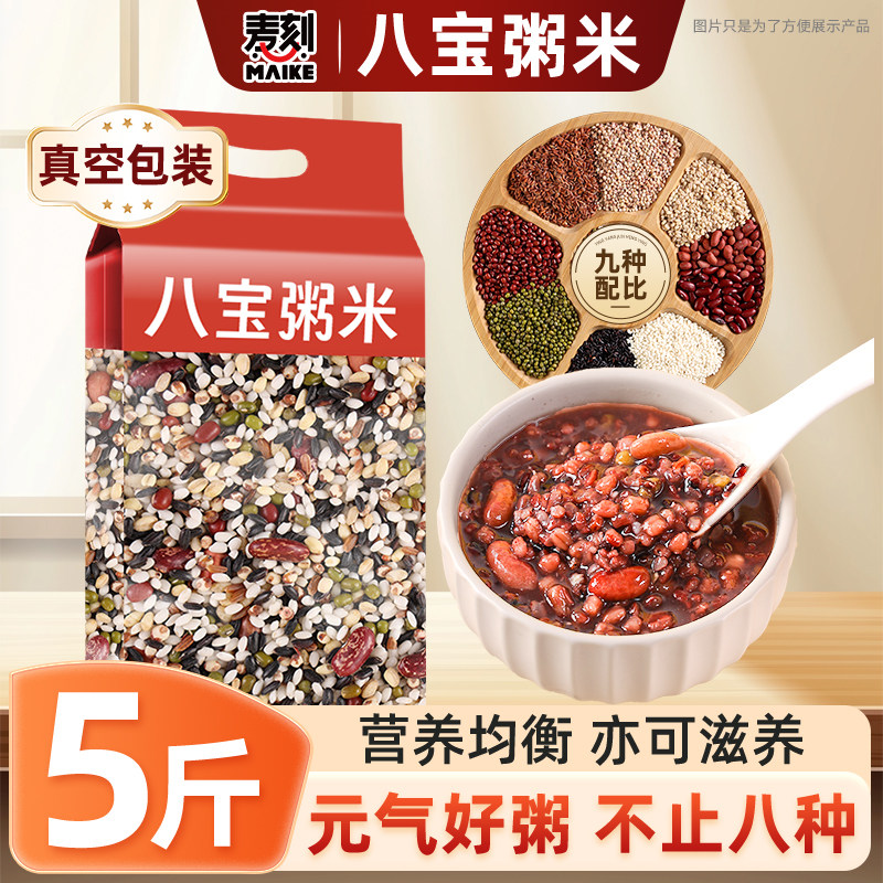 八宝粥米原材料糙米五谷杂粮主食粥散货批发专用早餐营养粥