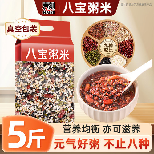 八宝粥米营养均衡颗粒饱满