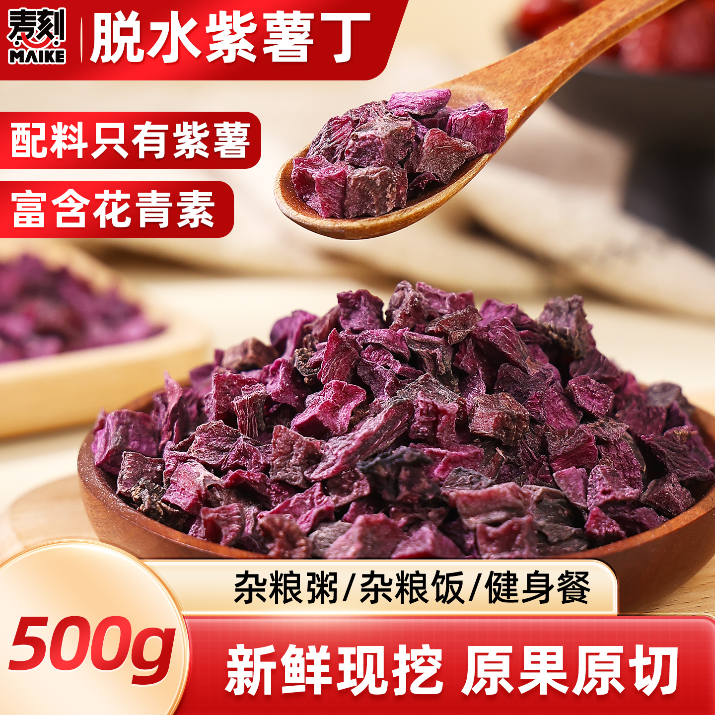 无糖精原味非即食脱水紫薯干煮粥