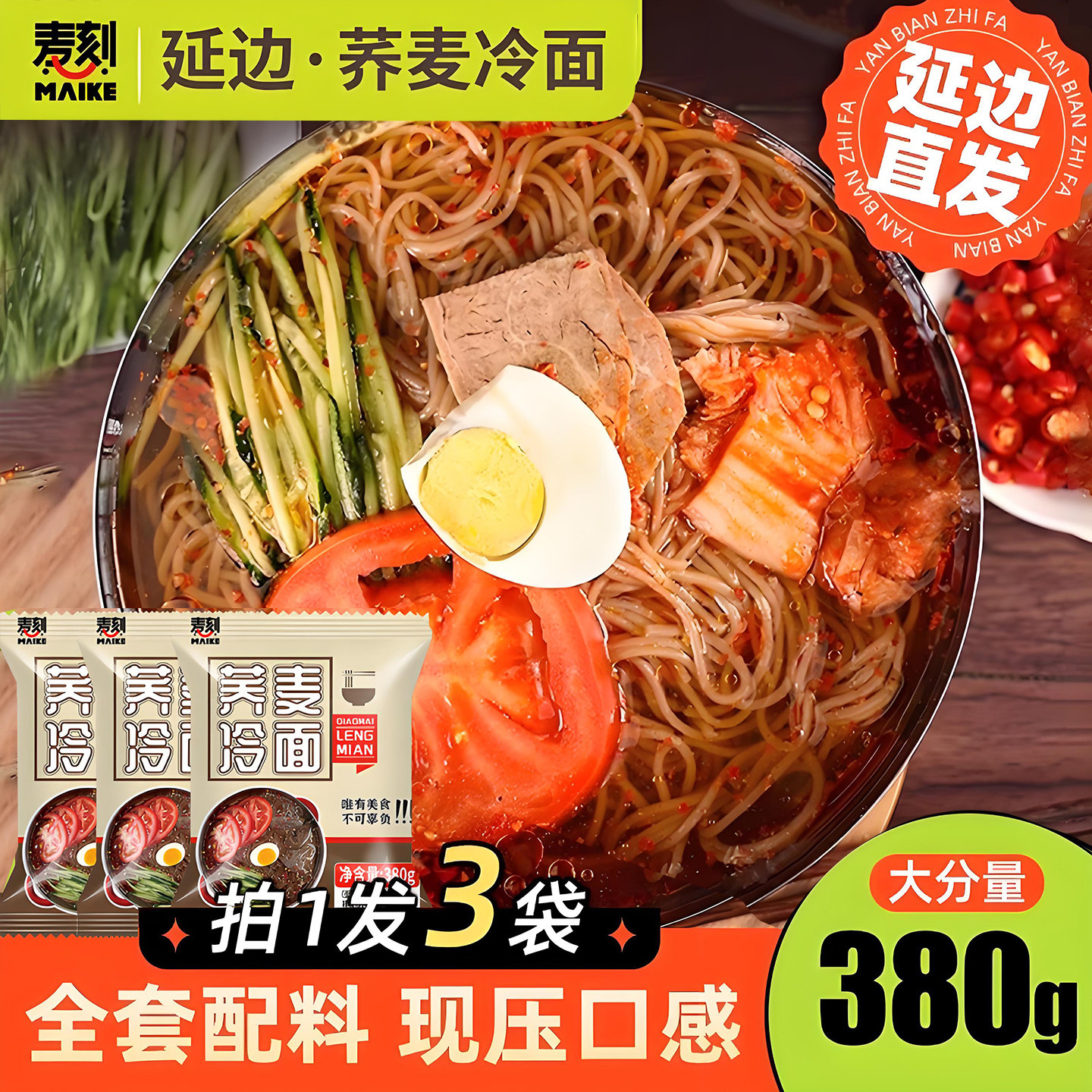 朝鲜冷面3袋韩式延边荞麦大冷面带调料速食酸甜凉面正宗东北特产,粮油调味/速食/干货/烘焙,冷面/烤冷面,淘宝优惠券,粉丝福利购,淘宝优惠卷