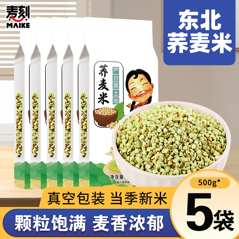东北荞麦米真空装农家自产