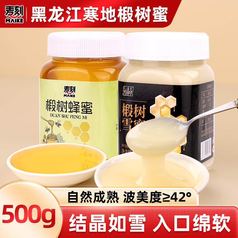 正宗东北椴树雪蜜蜂蜜500g罐装结晶蜜清甜蜂农直供蜜黑龙江原生蜜