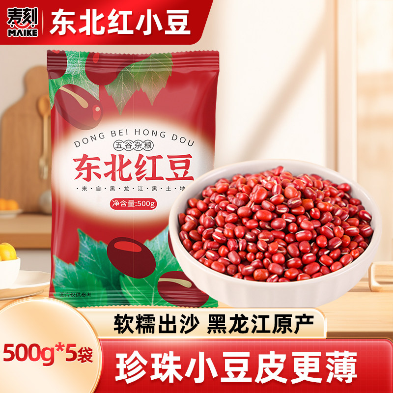 当季东北红豆500g新货农家红小豆赤小豆薏米粗粮五谷杂粮豆沙,粮油调味/速食/干货/烘焙,红豆,淘宝优惠券,粉丝福利购,淘宝优惠卷