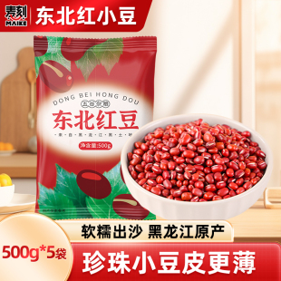 当季 东北红豆500g新货农家红小豆赤小豆薏米粗粮五谷杂粮豆沙