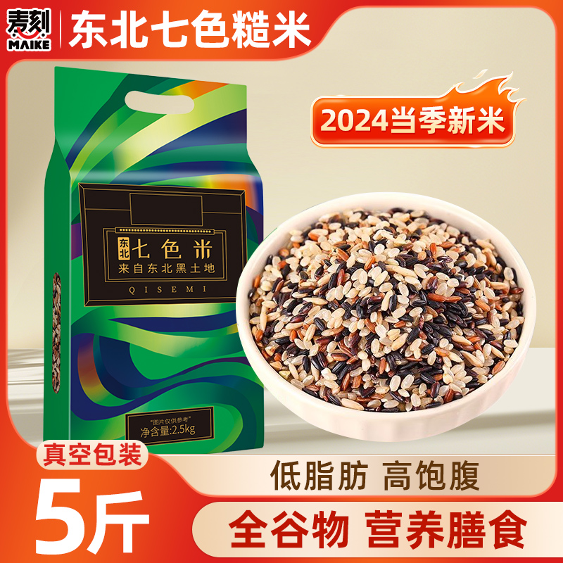 真空包装七色糙米粗粮八宝粥东北