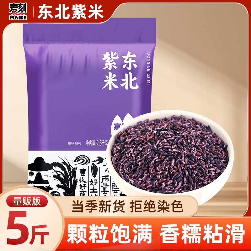 东北农家东北紫米可包饭团寿司