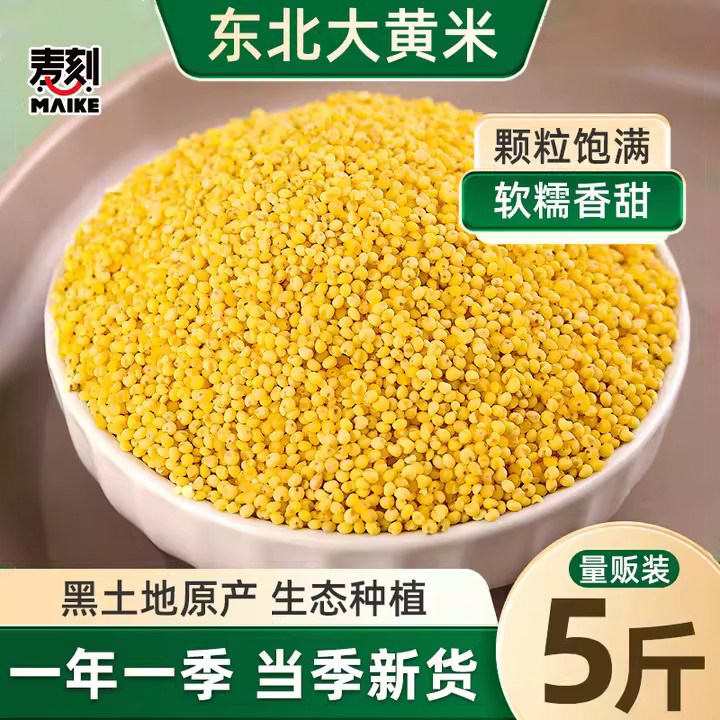东北大黄米新货农家自种图片