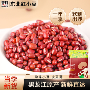 东北红豆5斤农家自产新货赤豆红小豆五谷杂粮新货豆类赤小豆薏米