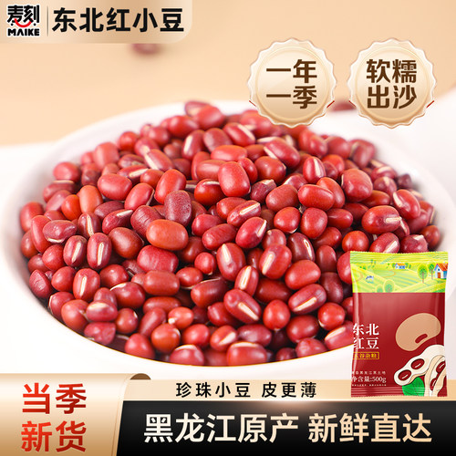 东北红豆农家自产五谷杂粮