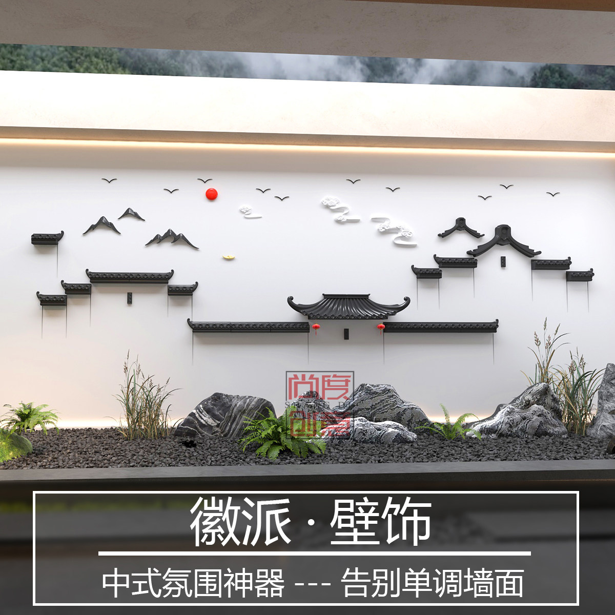 新中式墙面装饰徽派屋簷壁饰客厅茶室背景墙饰马头墙户外庭院挂件