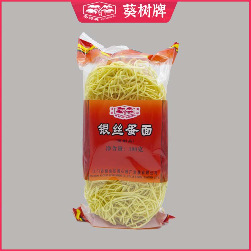 葵树牌营养银丝蛋面180克/袋整箱早餐小麦面条挂面低脂非油炸速食