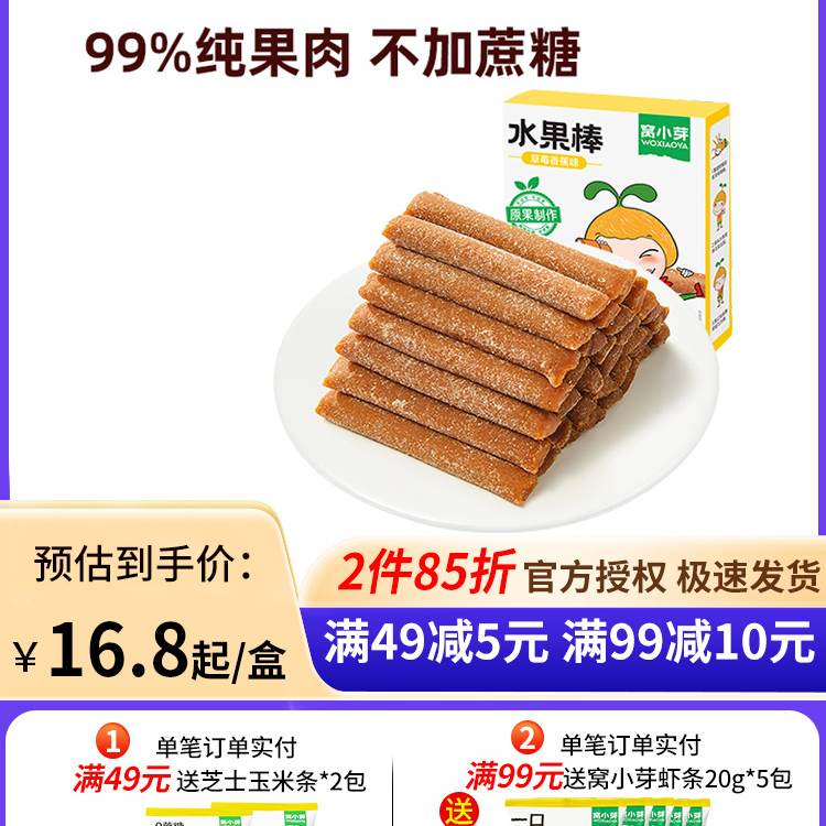 窝小芽水果棒草莓山楂果条零食水果条果肉条健康营养零食独立包装