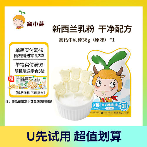 棒棒糖牛初乳奶片窝小芽高钙