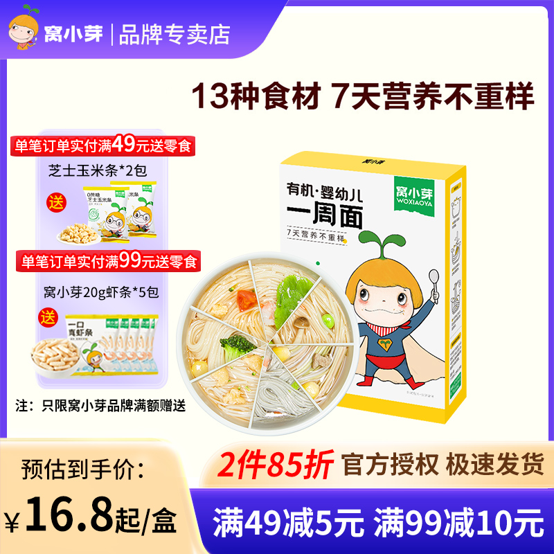 有機窩小芽蝴蝶果蔬面