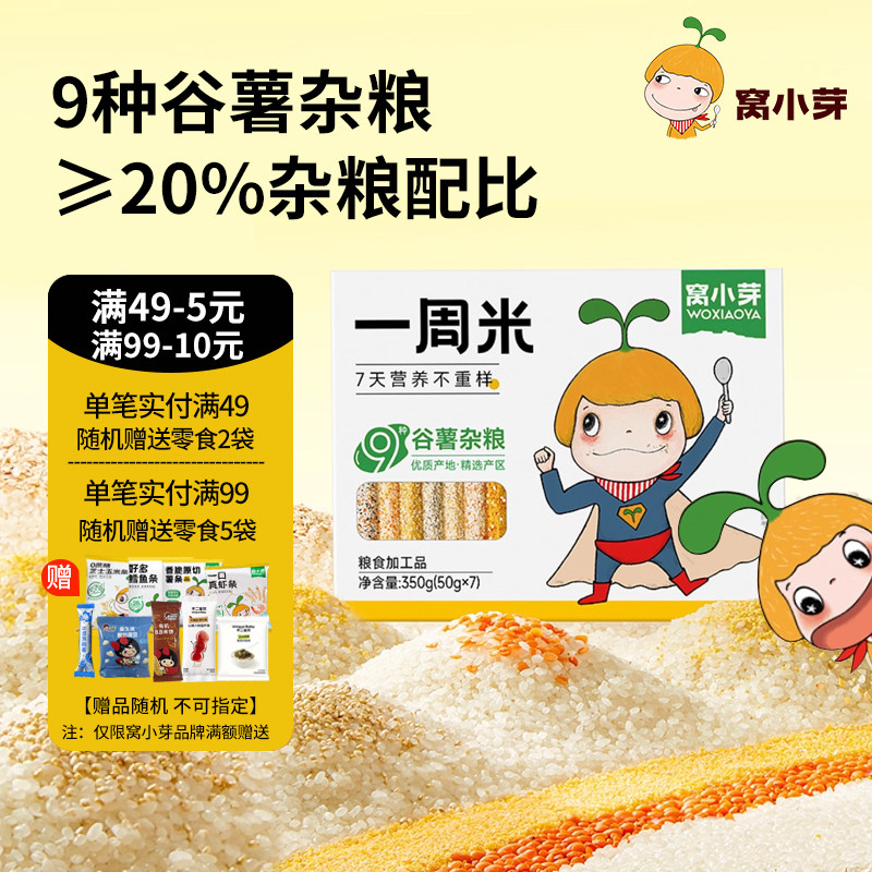 窝小芽一周米营养粥米五谷杂粮粥米煮粥燕麦青稞谷物食品350g