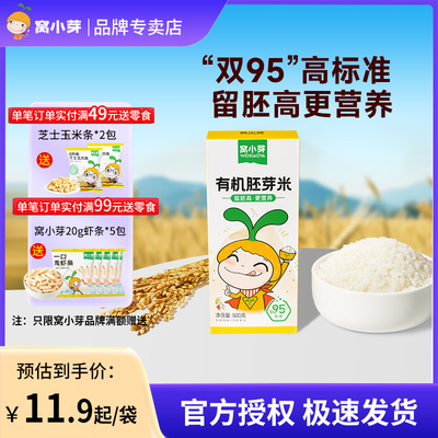 有机胚芽米窝小芽500g