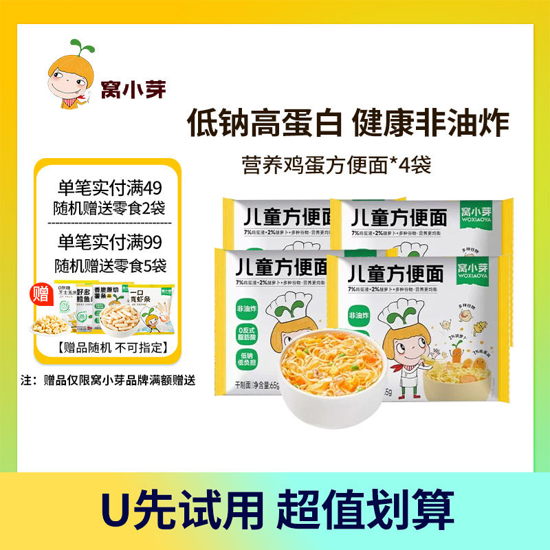 【U先】窝小芽儿童方便面非油炸营养鸡蛋面条主食泡面速食零食,婴童食品,面条,淘宝优惠券,粉丝福利购,淘宝优惠卷