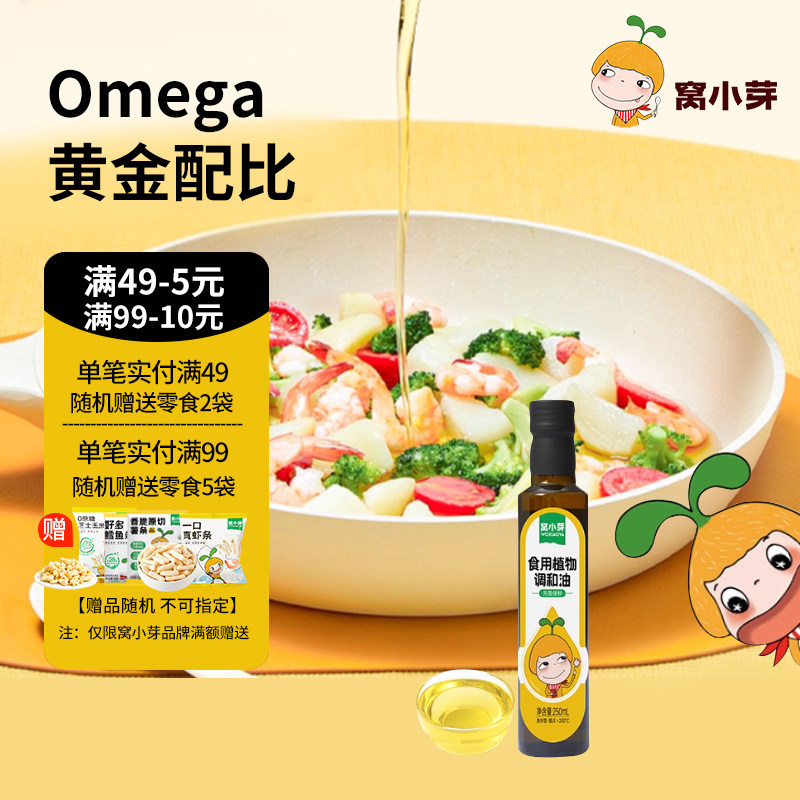 窝小芽食用植物调和油热炒油低温冷榨食用调和油辅食食料250ml,婴童食品,食用油/核桃油,淘宝优惠券,粉丝福利购,淘宝优惠卷