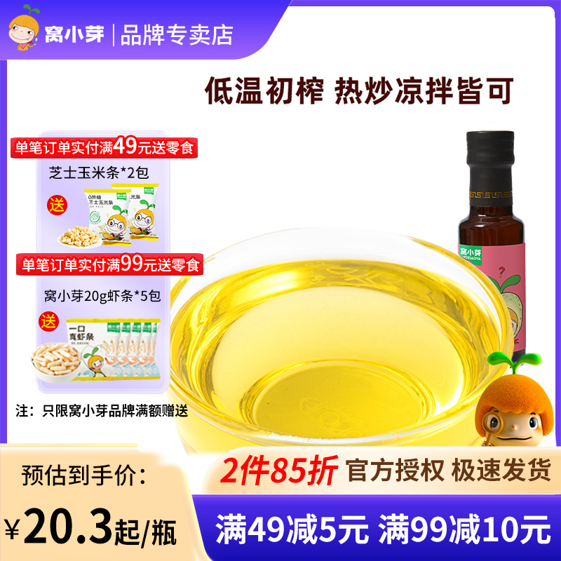 有机核桃油牛油果油窝小芽