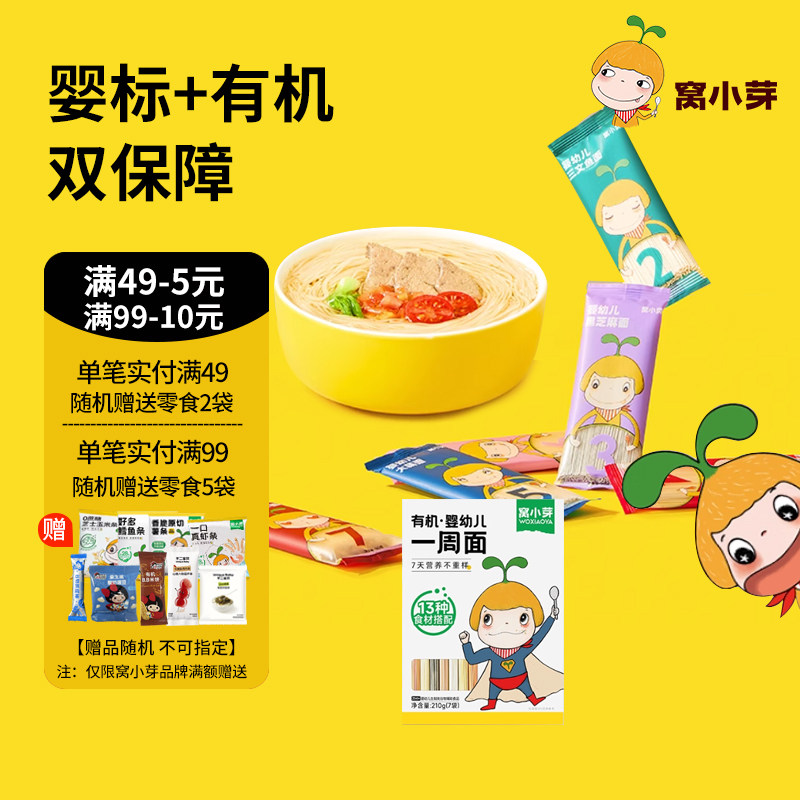 窝小芽有机婴幼儿一周面果蔬面营养面条主食碎碎面卷面辅食蝴蝶面
