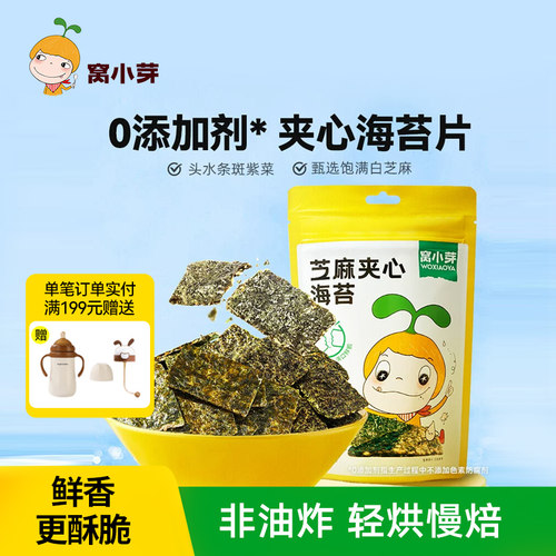 专享夹心海苔脆窝小芽