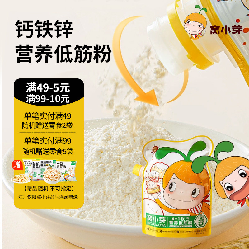 窝小芽低筋面粉儿童家用营养烘培蛋糕馒头专用小麦粉饼干馒头粉,婴童食品,宝宝面粉,淘宝优惠券,粉丝福利购,淘宝优惠卷