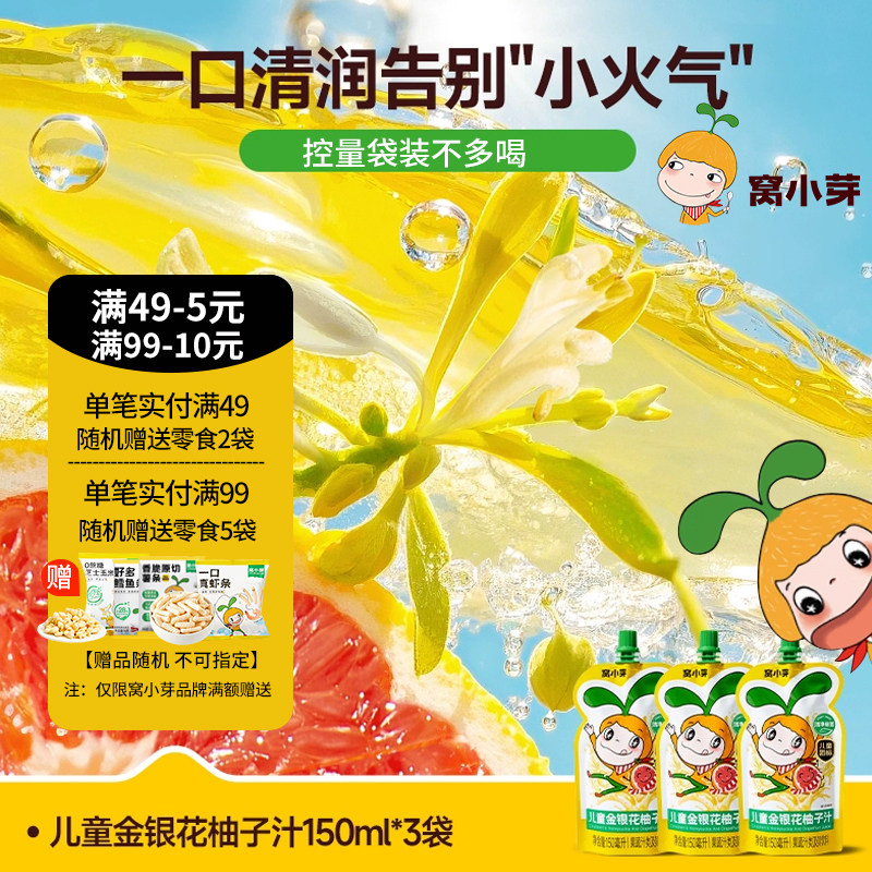 窝小芽儿童金银花柚子汁饮料果汁饮品无添加色素送婴儿宝宝辅食谱,婴童食品,果汁/饮品/果冻,淘宝优惠券,粉丝福利购,淘宝优惠卷